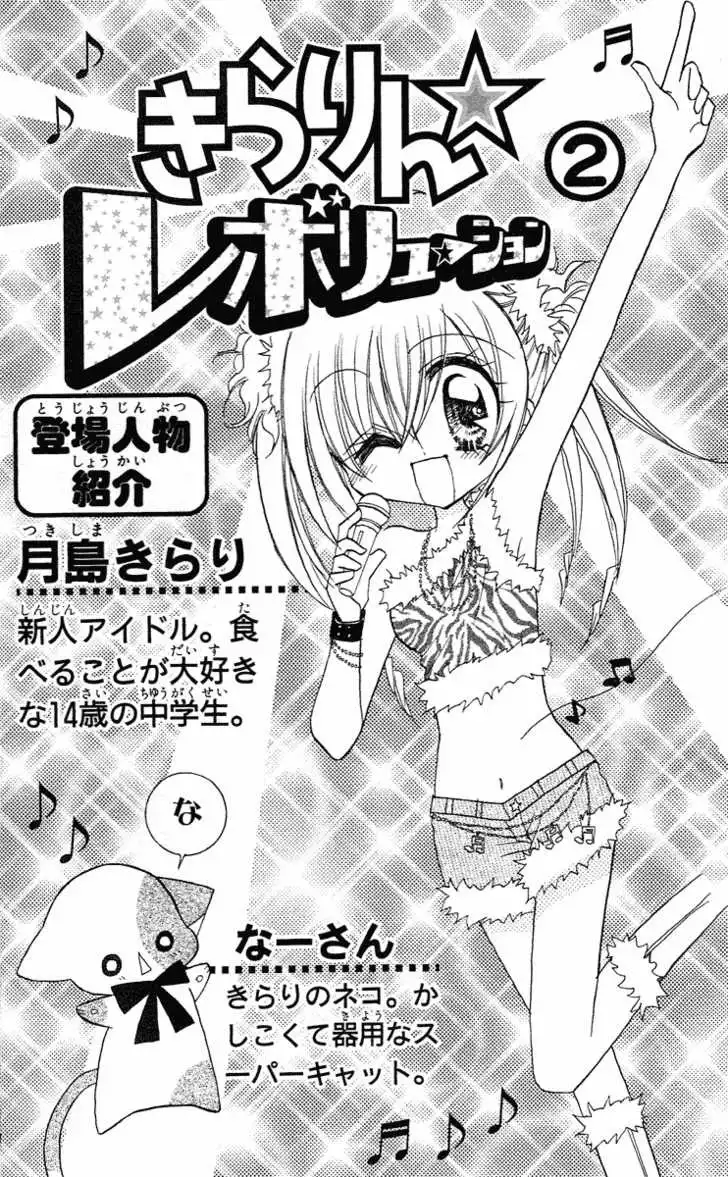 Kirarin Revolution Chapter 7 4